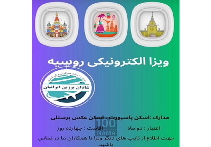 اخذ ویزای روسیه