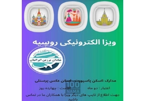 اخذ ویزای روسیه