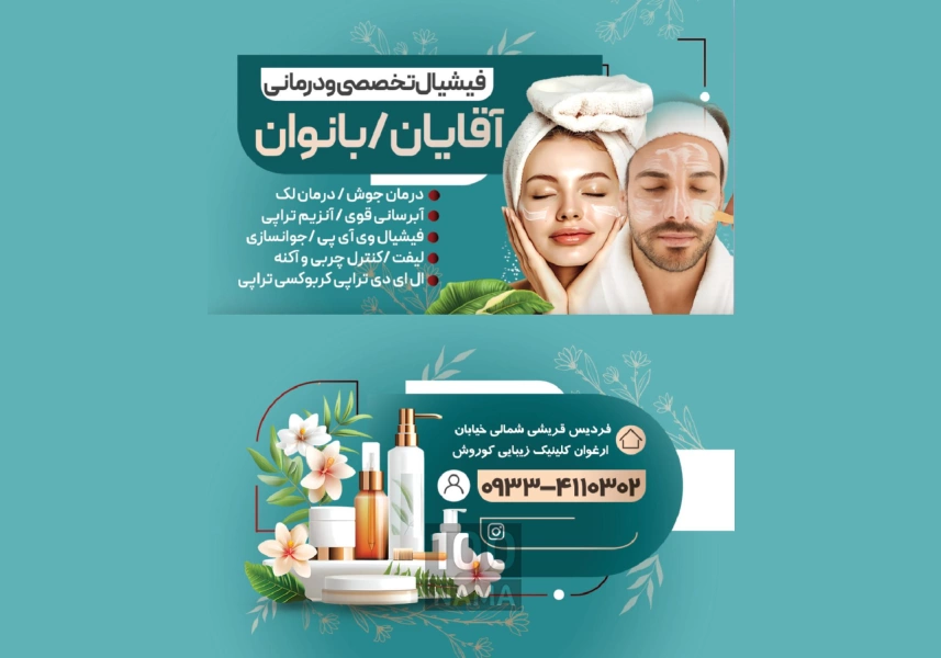 فیشیال تخصصی آقایان و بانوان