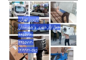 حمل اثاث منزل باربری بین شهری مولانا