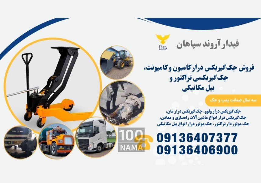 جک گیربکس درار کامیون و کامیونت بنز مایلر