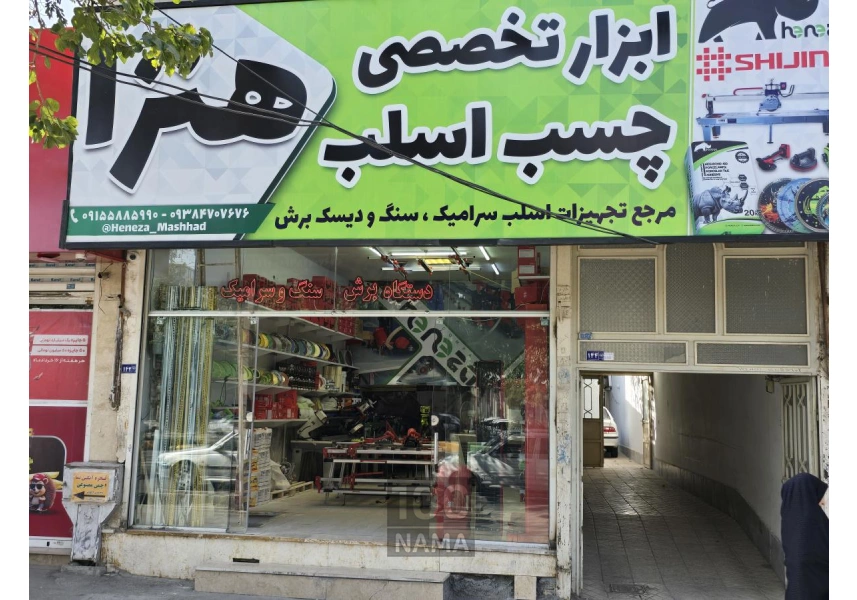 ابزار تخصصی هنزا