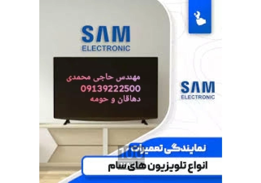 نمایندگی خدمات پس از فروش تلویزیون در دهاقان