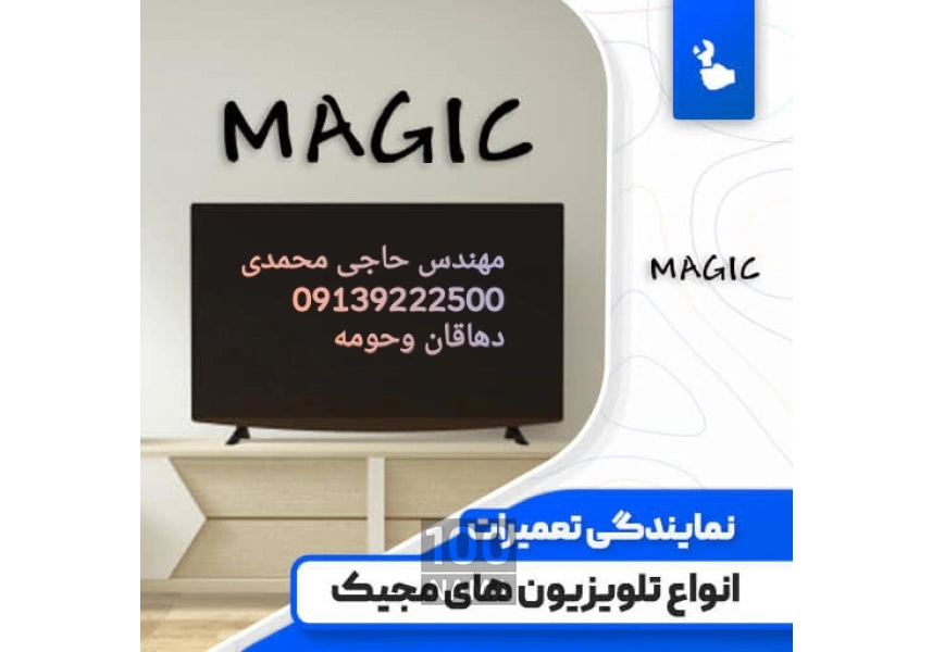 نمایندگی خدمات پس از فروش تلویزیون در دهاقان