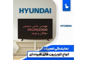 نمایندگی خدمات پس از فروش تلویزیون در دهاقان