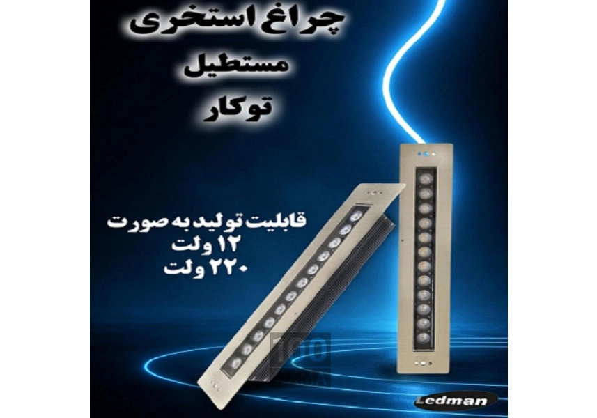 عرضه چراغ استخری و محوطه