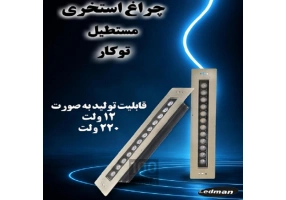 عرضه چراغ استخری و محوطه