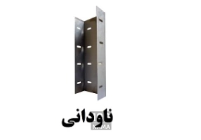 عرضه کننده میلگرد بستر و وال پست ناودانی 