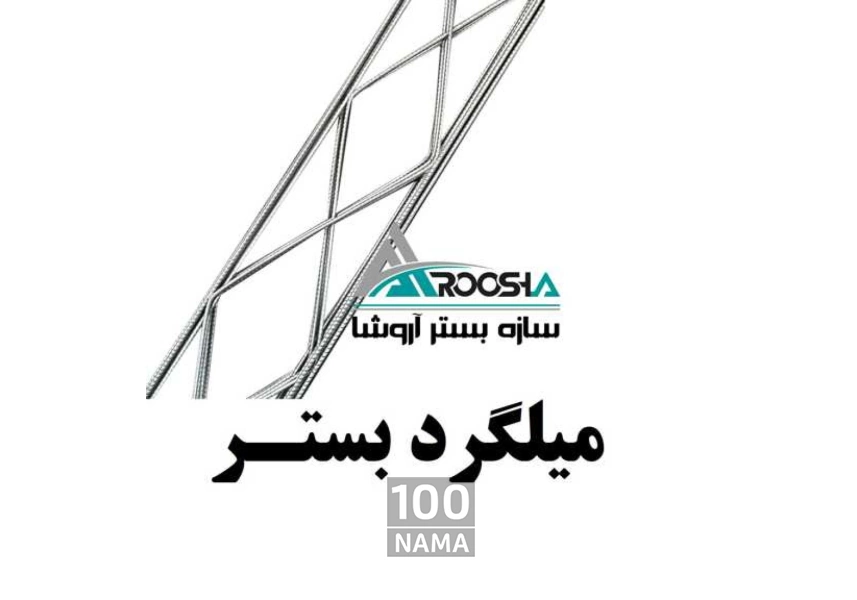 میلگرد بستر 5.5 و 11 و 15 با ضخامت4 و 3.8