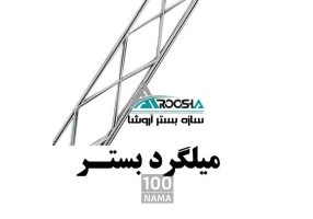 میلگرد بستر 5.5 و 11 و 15 با ضخامت4 و 3.8