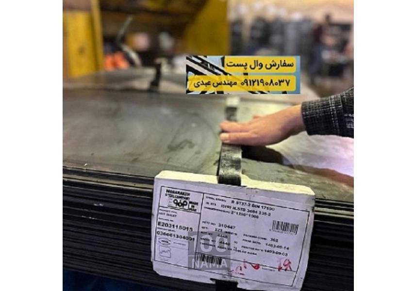 والپست البرز