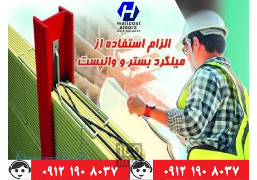 والپست البرز