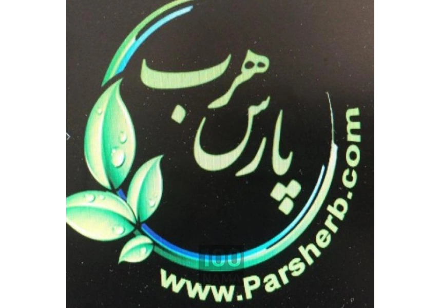 فروش آنلاین محصولات و مکمل های گیاهی پارس هرب