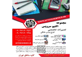 تعمیر لوازم خانگی در کلیه مناطق تهران