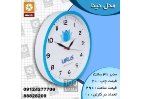 ساعت تبلیغاتی با گارنتی 3 ساله