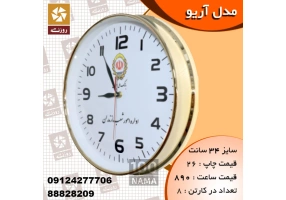 ساعت تبلیغاتی با گارنتی 3 ساله