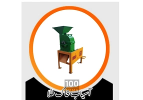 سازنده آسیاب سنگ نمک