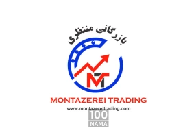 بازرگانی منتظری 