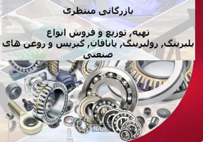 بازرگانی منتظری 