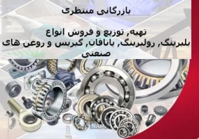 بازرگانی منتظری 