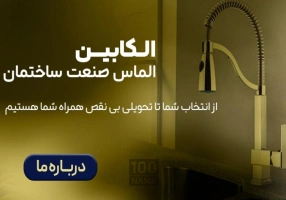 فروشگاه ساختمانی الکابین