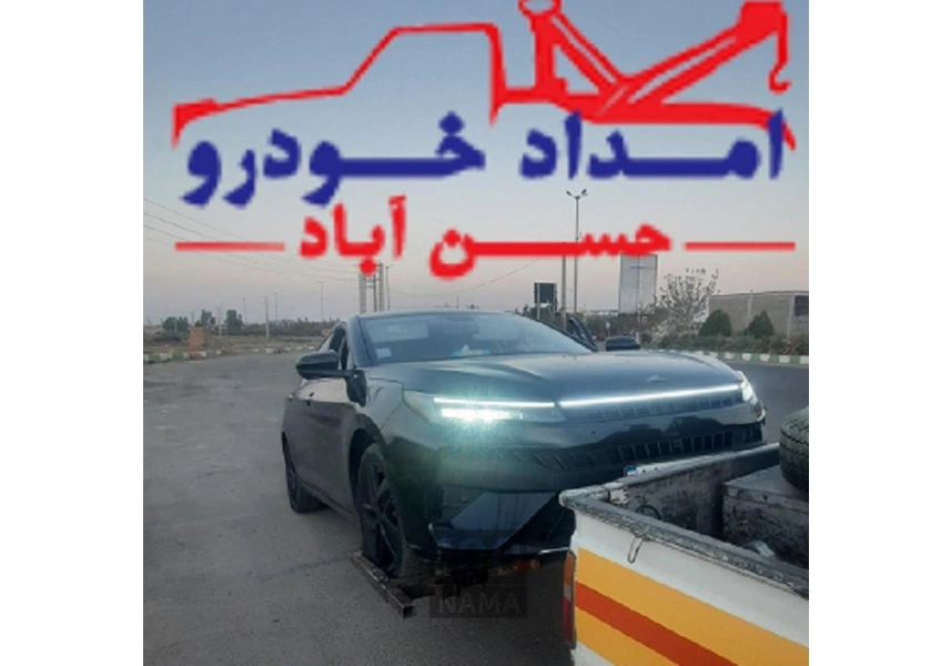 امدادخودرو شهرک صنعتی شمس آباد