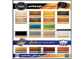 رنگ گیاهی چوب مین وکس و کرال