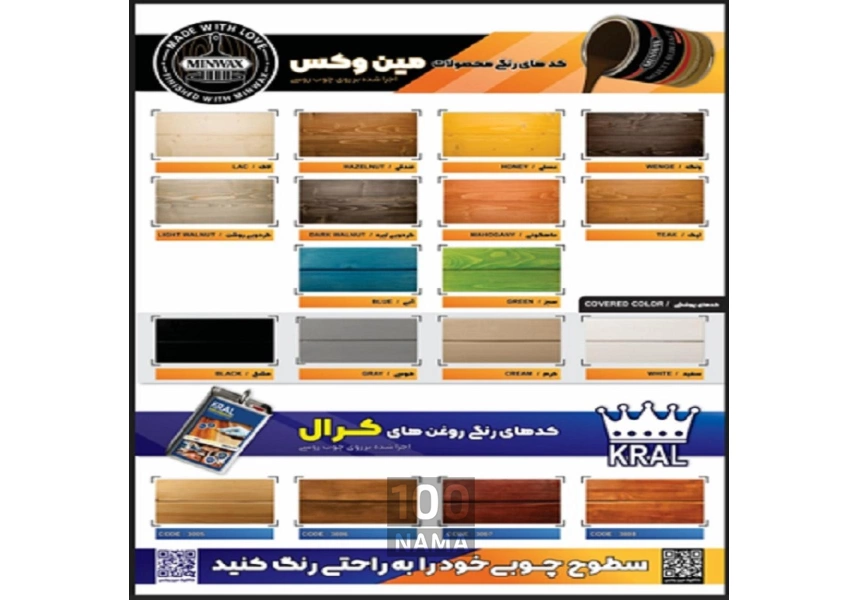 رنگ گیاهی چوب مین وکس و کرال