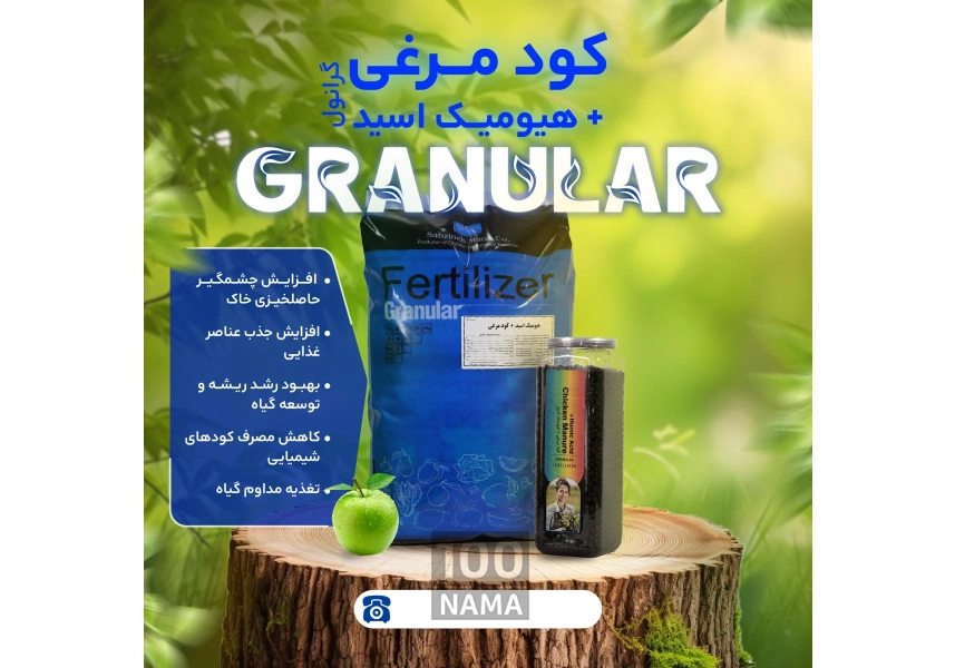 فروش ویژه کودمرغی گرانول 