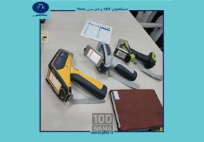 اجاره و خدمات دستگاه XRF پرتابل