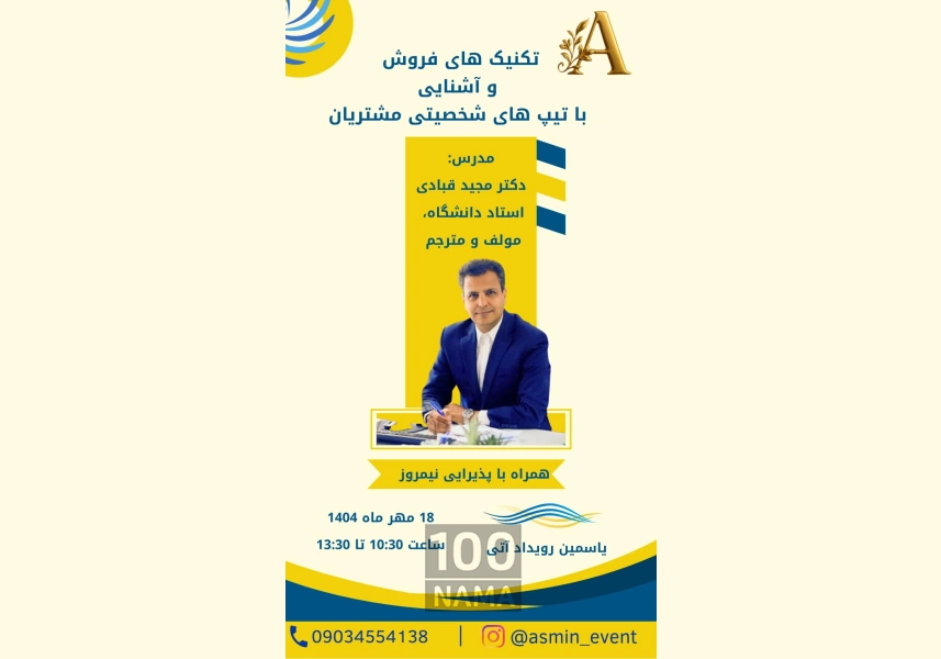 ورکشاپ تکنیک های فروش