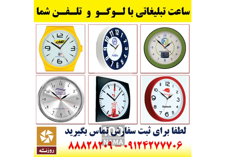 ساعت تبلیغاتی ارزان با 3 ساله گارانتی موتور