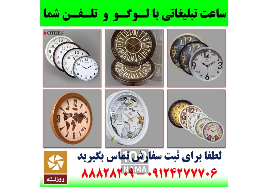 ساعت تبلیغاتی ارزان با 3 ساله گارانتی موتور