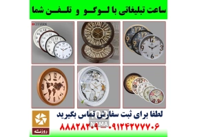 ساعت تبلیغاتی ارزان با 3 ساله گارانتی موتور
