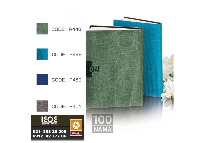 سررسید1404 تقویم1405-ست تقویم
