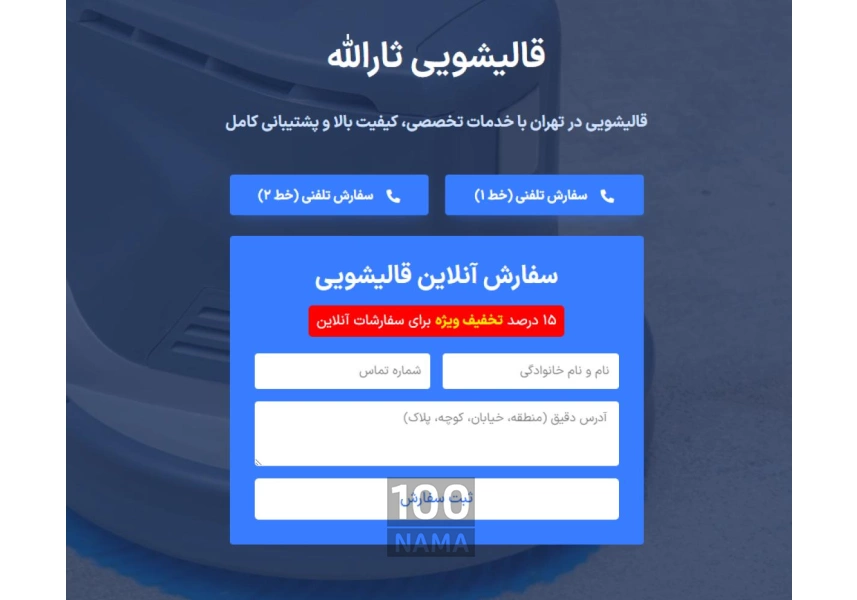 قالیشویی در تهران