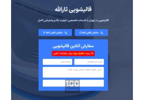 قالیشویی در تهران