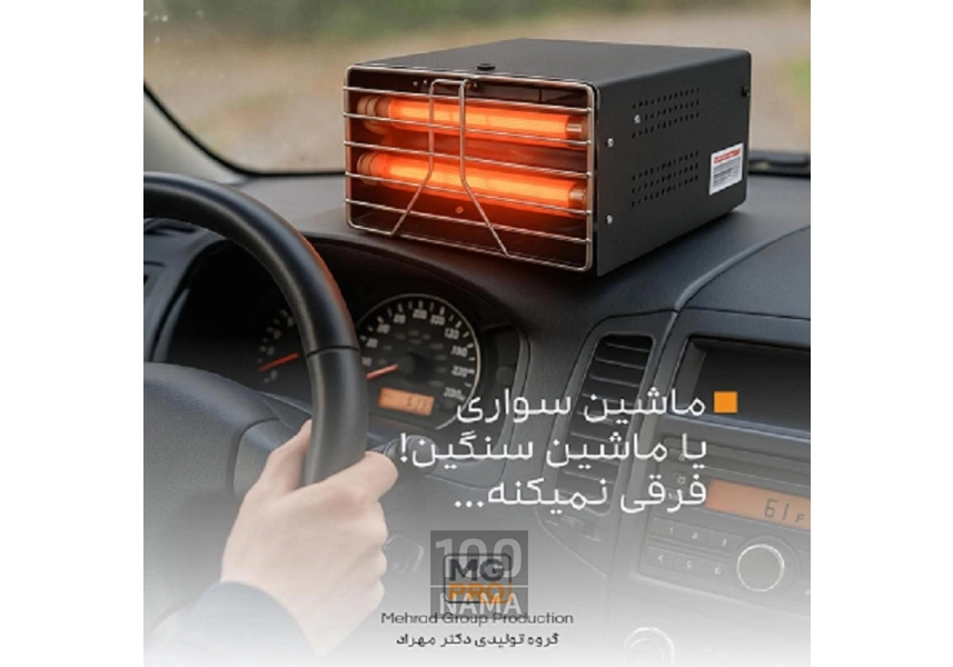گرمکن خودرو بخاری درجا المنتی بخاری ژاپنی