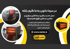 گرمکن خودرو بخاری درجا المنتی بخاری ژاپنی