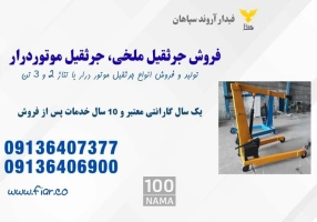 قیمت جرثقیل ملخی در خوزستان