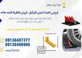 فروش راهبند امنیتی تایرکیلر با کیفیت عالی