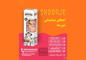 اعطای نمایندگی پفک هندی شورجه