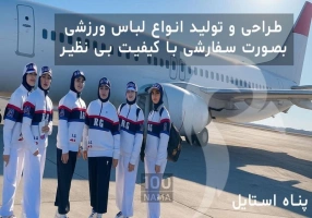 پناه استایل | برند تخصصی طراحی و تولید پوشاک