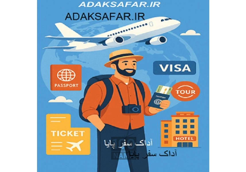 آداک سفر پایا