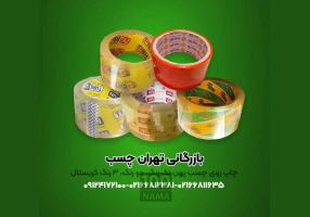 چاپ روی چسب پهن تک رنگ 2 رنگ 3 رنگ کریستال
