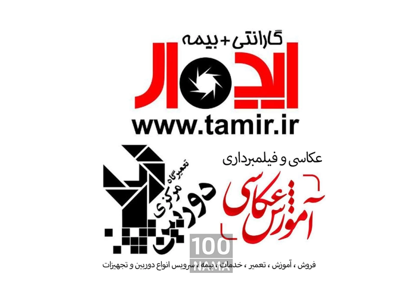 تعمیر و فروش تخصصی دوربین و لنز | ایده‌آل