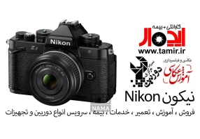 تعمیر و فروش تخصصی دوربین و لنز | ایده‌آل