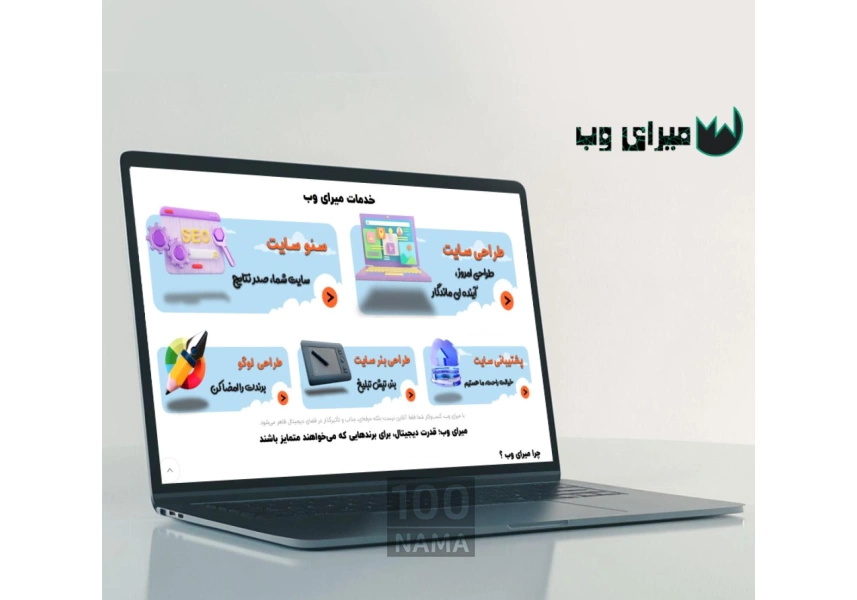 طراحی سایت اختصاصی در تهران شروع از ۱۰میلیون