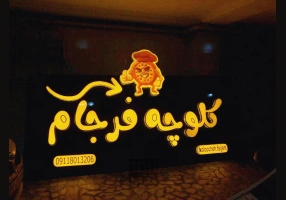 تابلوسازی پازل رشت