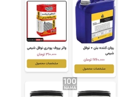 فروش عمده چسبهای کاشی و سرامیک و رنگ ساختمانی